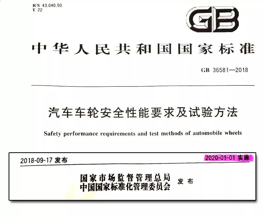 自2020年1月1日起轮毂电镀改色明年合法化可(ke)依(yi)法变更