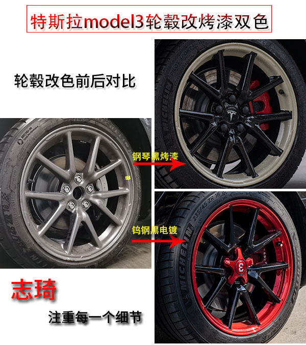 特斯拉model3轮毂改双色